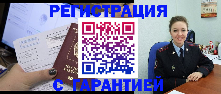 временная регистрация надежно в Кабардино-Балкарии