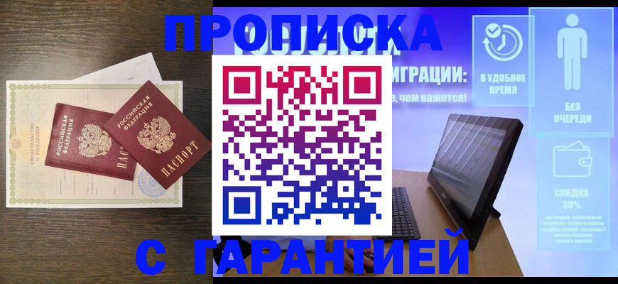 купить прописку в Кабардино-Балкарии